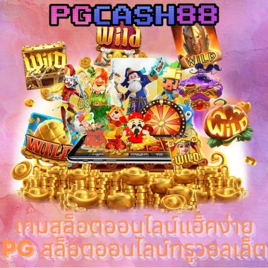 pg ยักษ์ เขียว